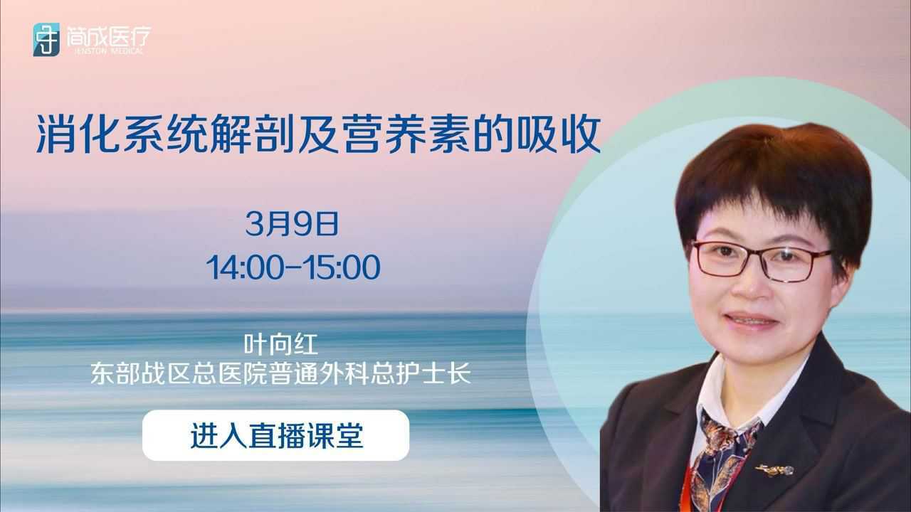 叶向红-消化系统解剖及营养素的吸收