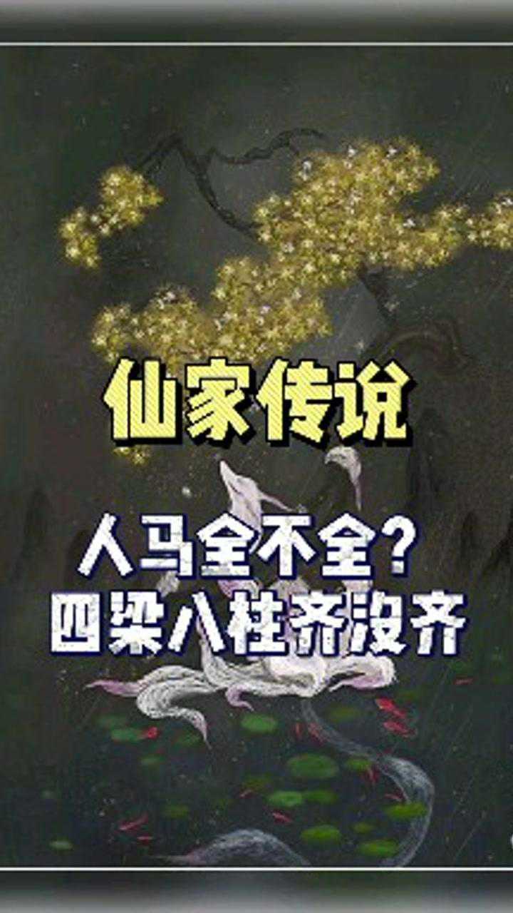 出马仙之四梁八柱_腾讯视频