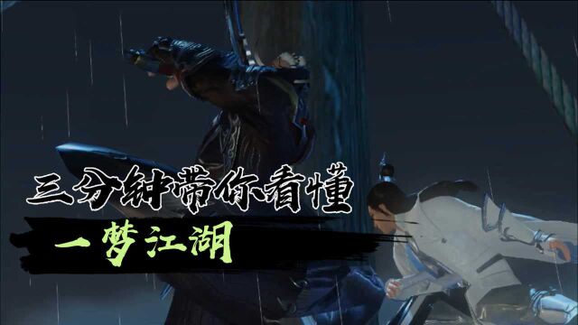 一梦江湖:真正由玩家主宰的游戏人生,楚留香传奇小说故事背景