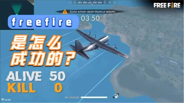 人气媲美PUBG手游,《Free Fire》是怎么成功的?