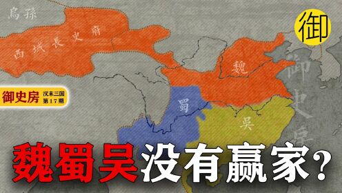 如果你回到了三国时期能做什么呢？三国到头终究一场空