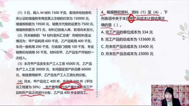 初级会计实务2021课程 7.4 产品成本计算5