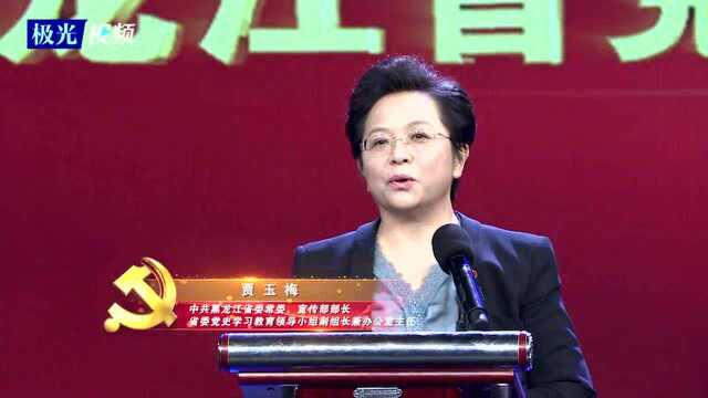 红心向党!黑龙江省党史学习教育新媒体平台启动