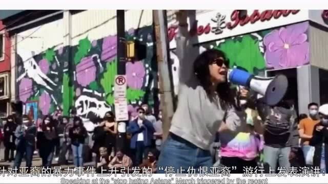 亚商女星《杀死伊芙》主演吴珊卓,街头演讲呼吁停止仇恨亚裔活动