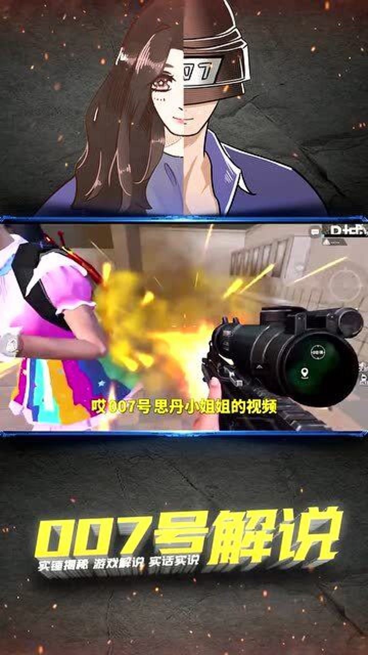 和平精英向日葵的思丹小姐姐