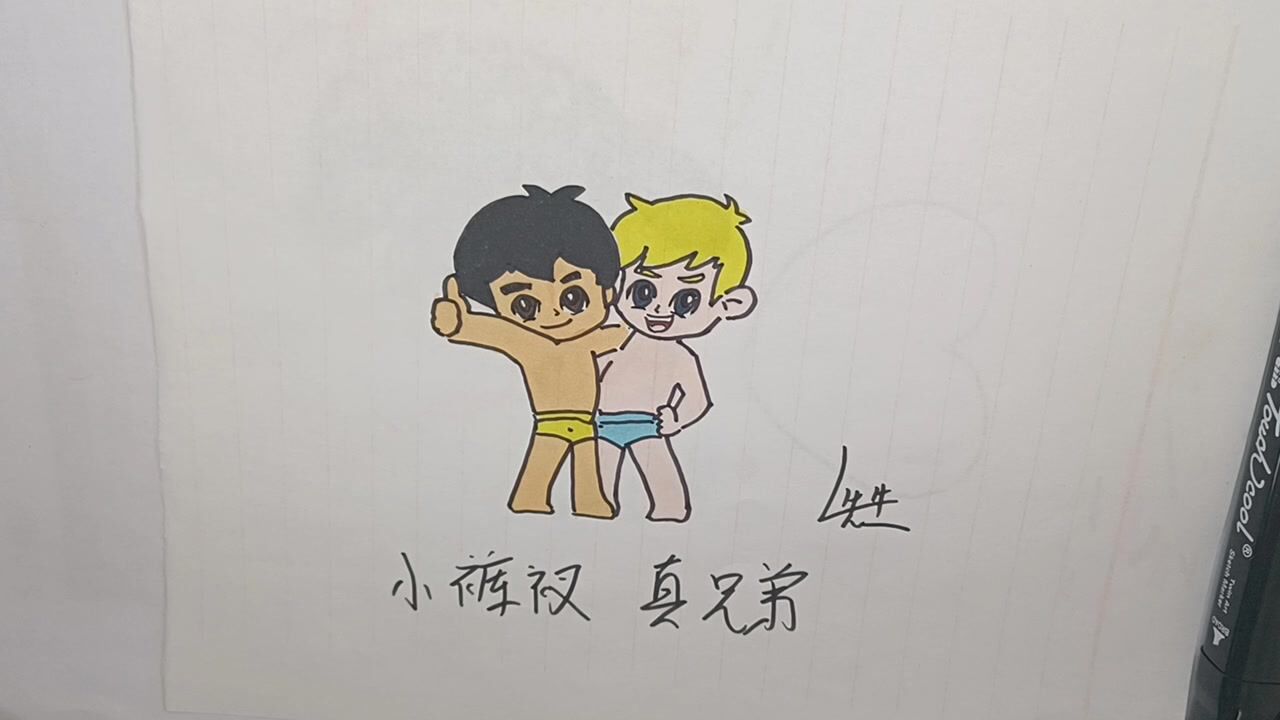 海尔兄弟的画法,如何画海尔兄弟