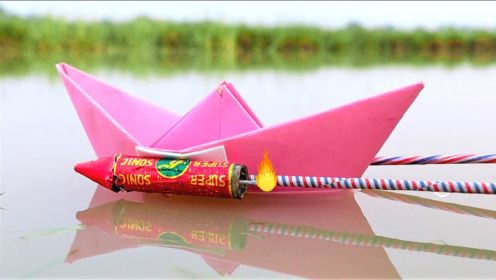 把烟花当成纸船的动力，纸船能在水中冲刺出去吗？场面太酷了！
