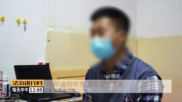 男子结识“炒股大师”,狂亏19万,北京警方:炒股软件是假的