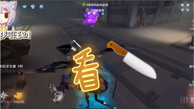 第五人格:小苏三又来了