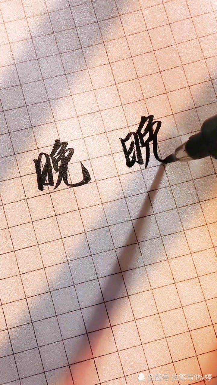 這個字跟