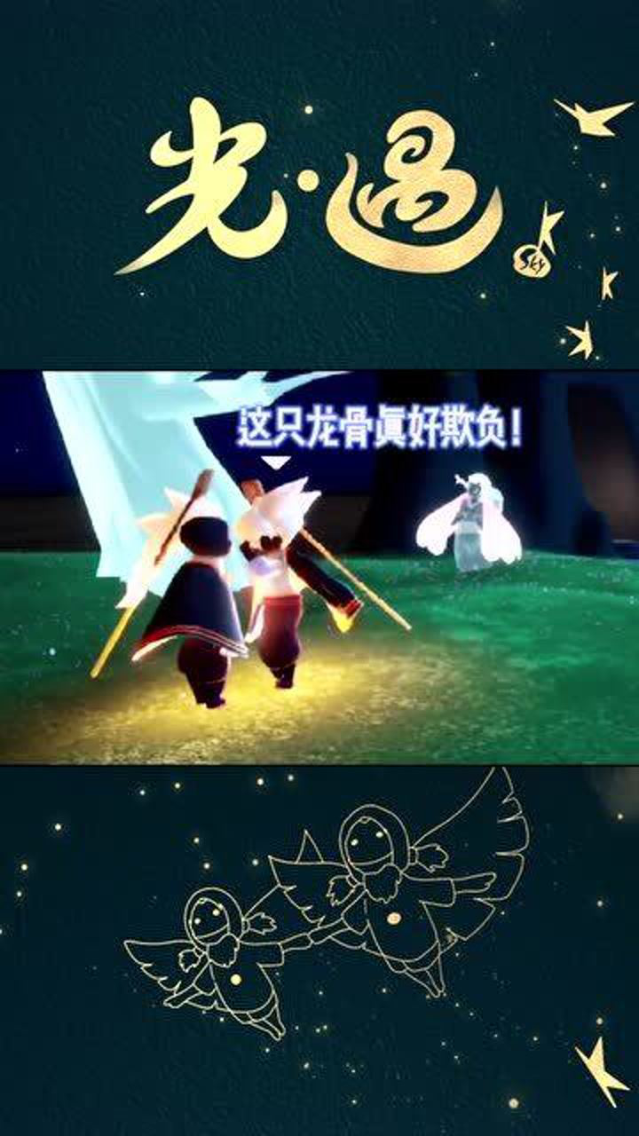 光遇龙骨给你个眼神晚上带你体会先祖我早已看透一切