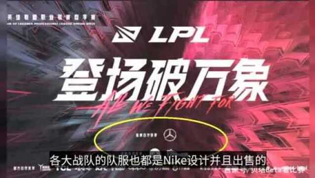 硬刚到底!LPL官方回应:官网移除Nike合作伙伴,队服全部下架