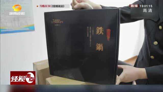 伊藤家族世代制锅百年技艺传承?热销日本铁锅竟是假的 制锅人是演员