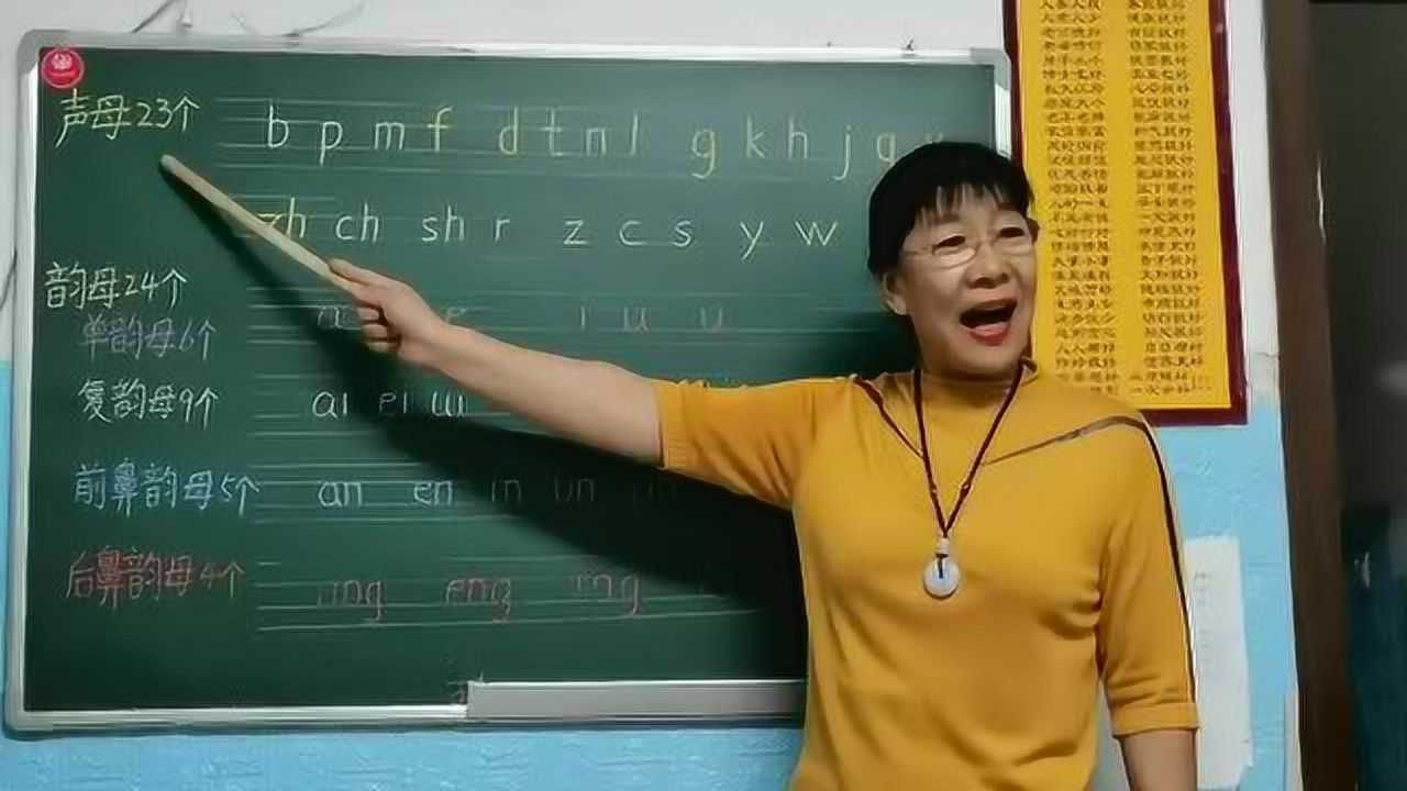 李老师教拼音1