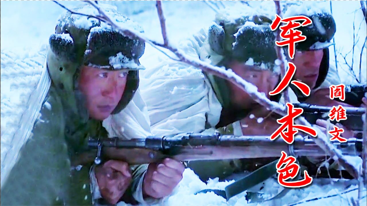 阎维文一首军人本色铿锵有力唱出了军人的朴实无华致敬