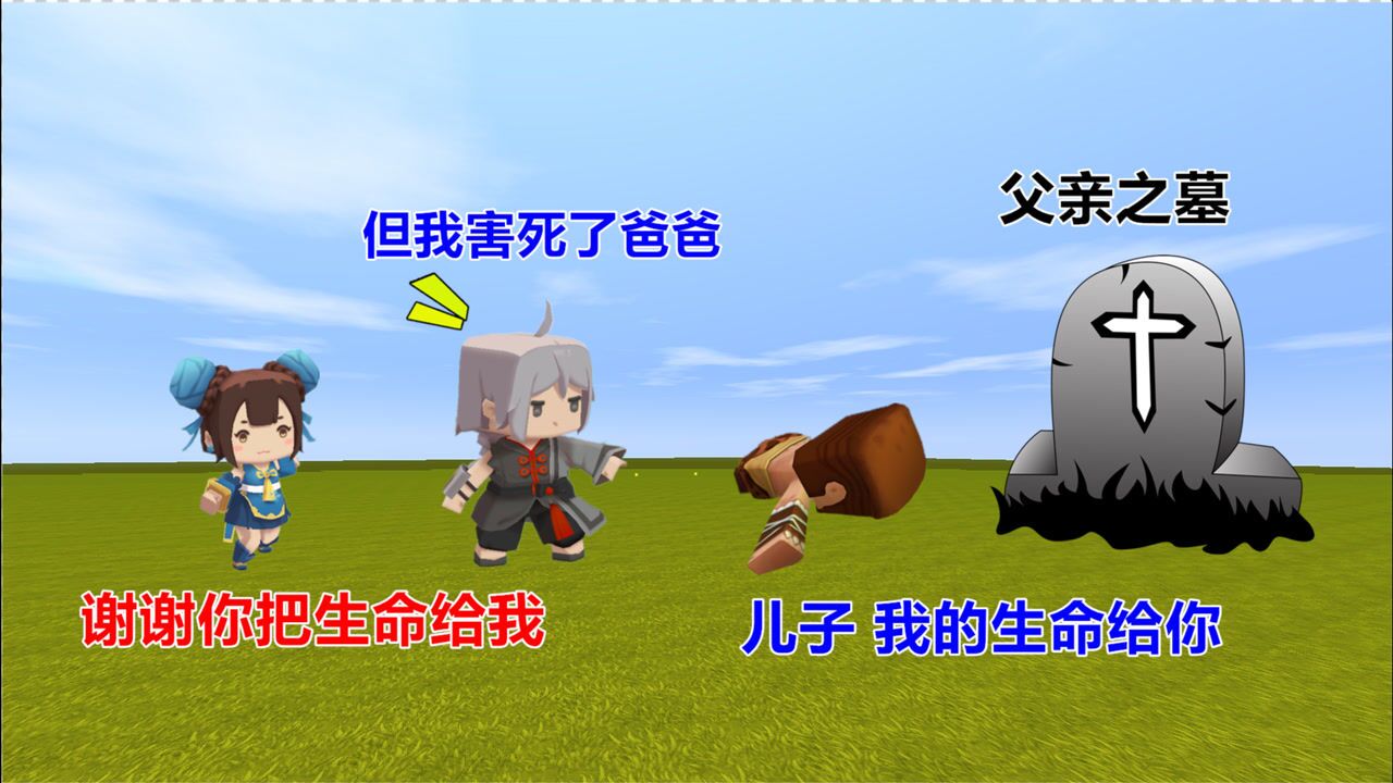 迷你世界:叶小龙把生命送给了月无双,没想到却害了父亲,虐心了_腾讯