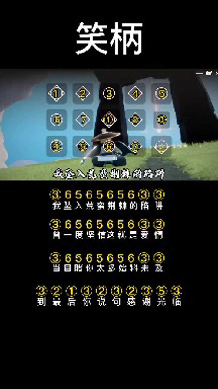 光遇琴谱笑柄到最后你说句感谢光临