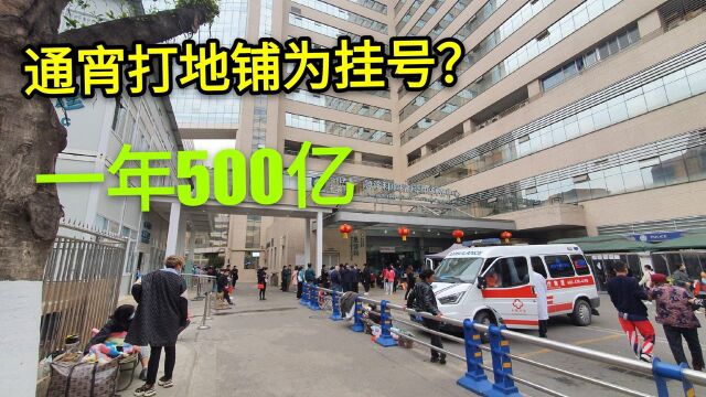 实拍国内排名第二的四川华西医院,一年营业额500亿?打地铺来挂号