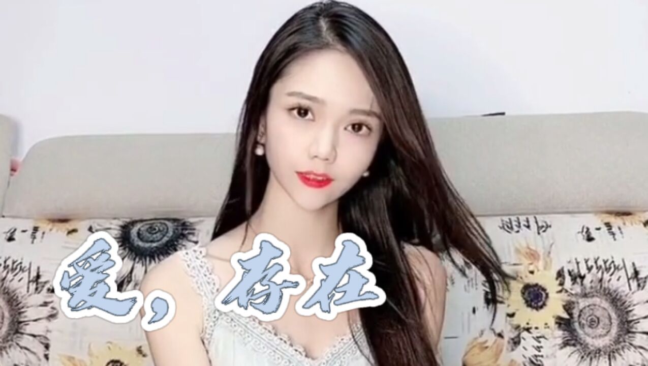 八大网红唱《爱,存在》,小三金唱的也太好听了!