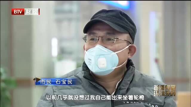 北京无障碍环境建设区县行:彰显冬奥文明 延庆建设无障碍环境示范区