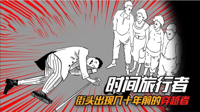 时间旅行者真的存在?街头出现74年前神秘人,机场降落35年前客机