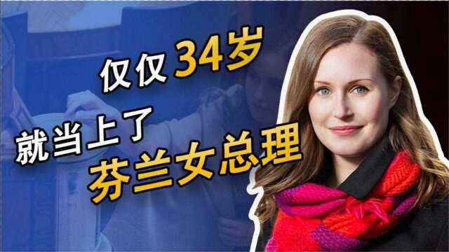 34岁全世界有史以来,最年轻的女领导人,却因为杂志封面被羞辱?