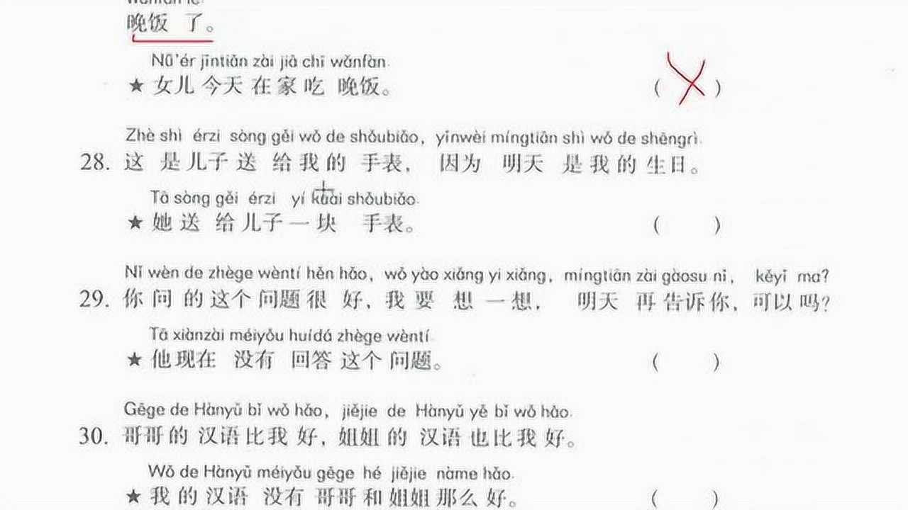 hsk2 lesson 11 part 2