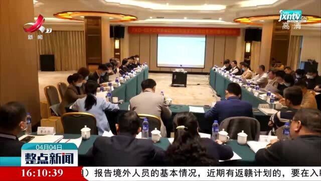 全球环境基金江西省湿地保护区体系示范项目召开第四次指导委员会会议