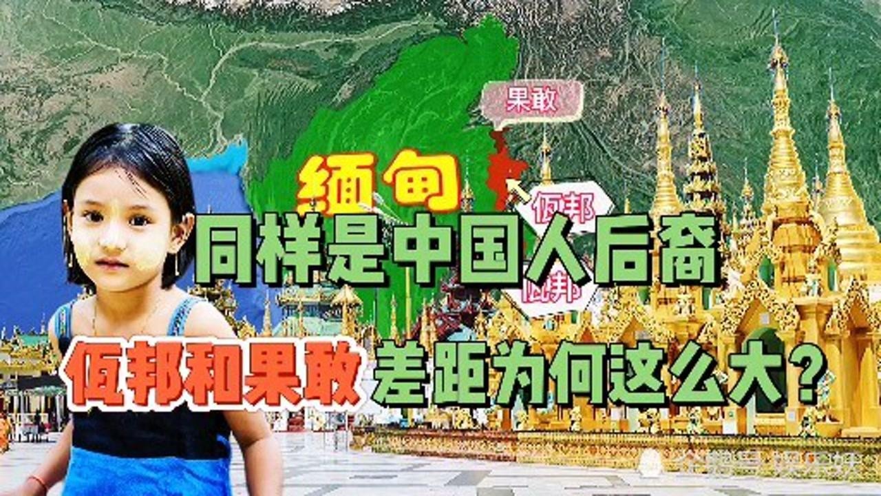 同样属于中华民族的佤邦和果敢为何对待中国态度如此不同真相来了