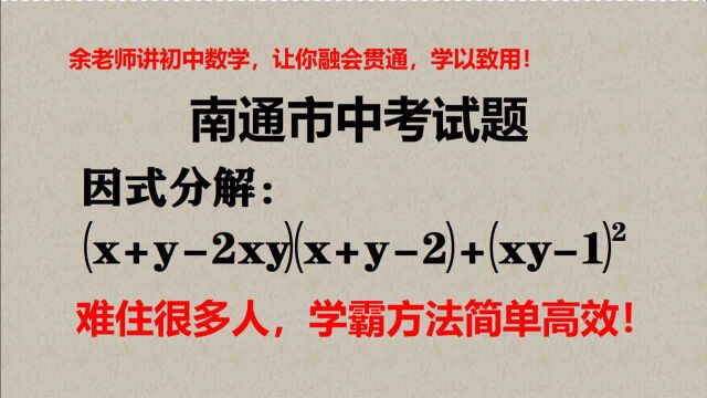 南通市中考题,很多人放弃,学霸方法简单高效,值得大家学习!