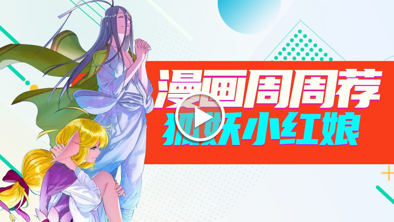 漫画周周荐 2集