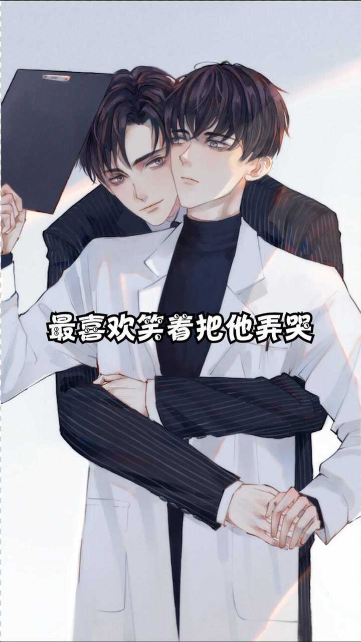 贺朝不喜欢谢俞笑也不喜欢谢俞哭可他却喜欢笑着把谢俞弄哭