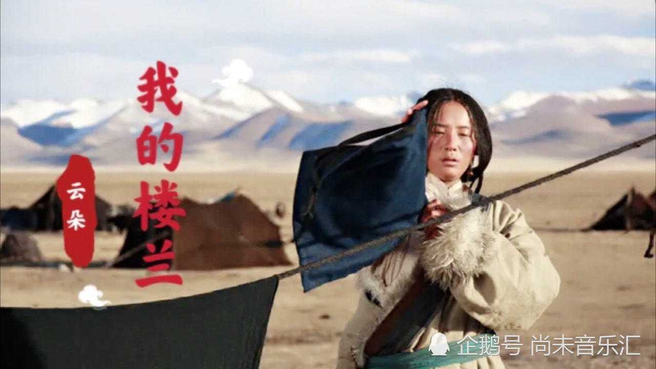 刀郎大弟子云朵歌曲我的樓蘭怕是雲朵之後在無樓蘭