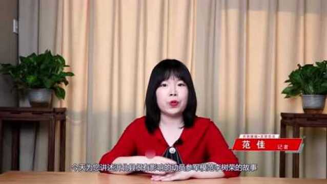 天天学党史51|”你当兵全家光荣“,模范李树荣动员丈夫参军