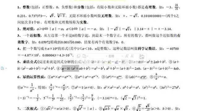 中考数学常用公式定理,电子版可送