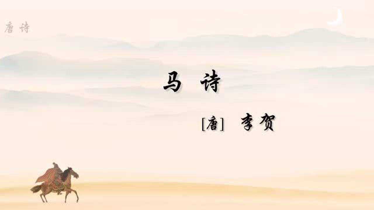 马诗唐李贺大漠沙如雪燕山月似钩