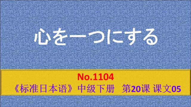 日语学习:团结一心,互相协作