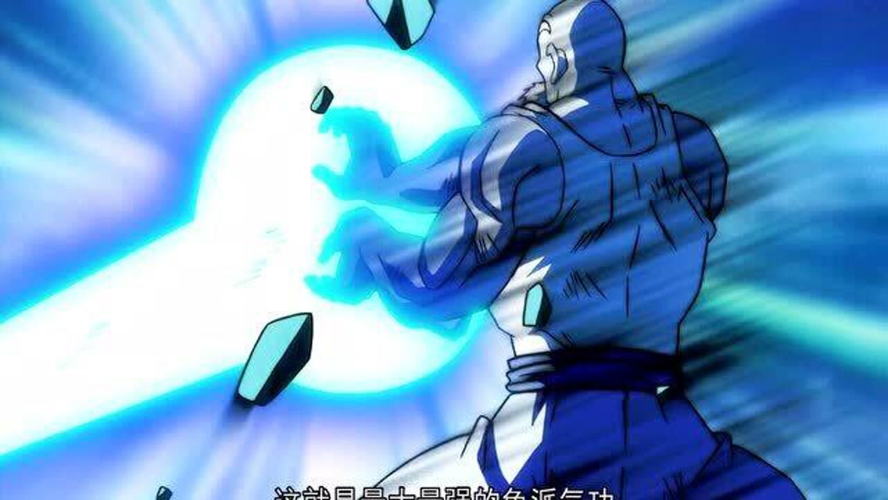 最正宗的龟派气功!