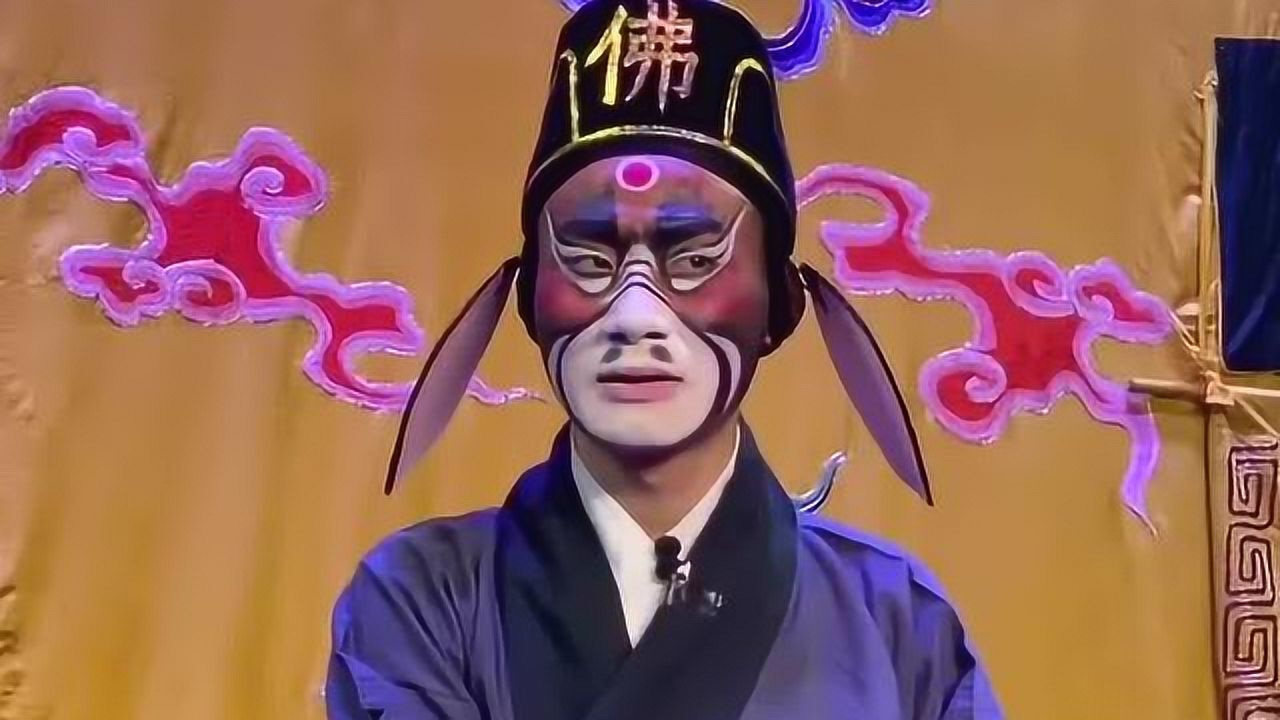 京剧《盗魂铃》猪八戒反串四大须生