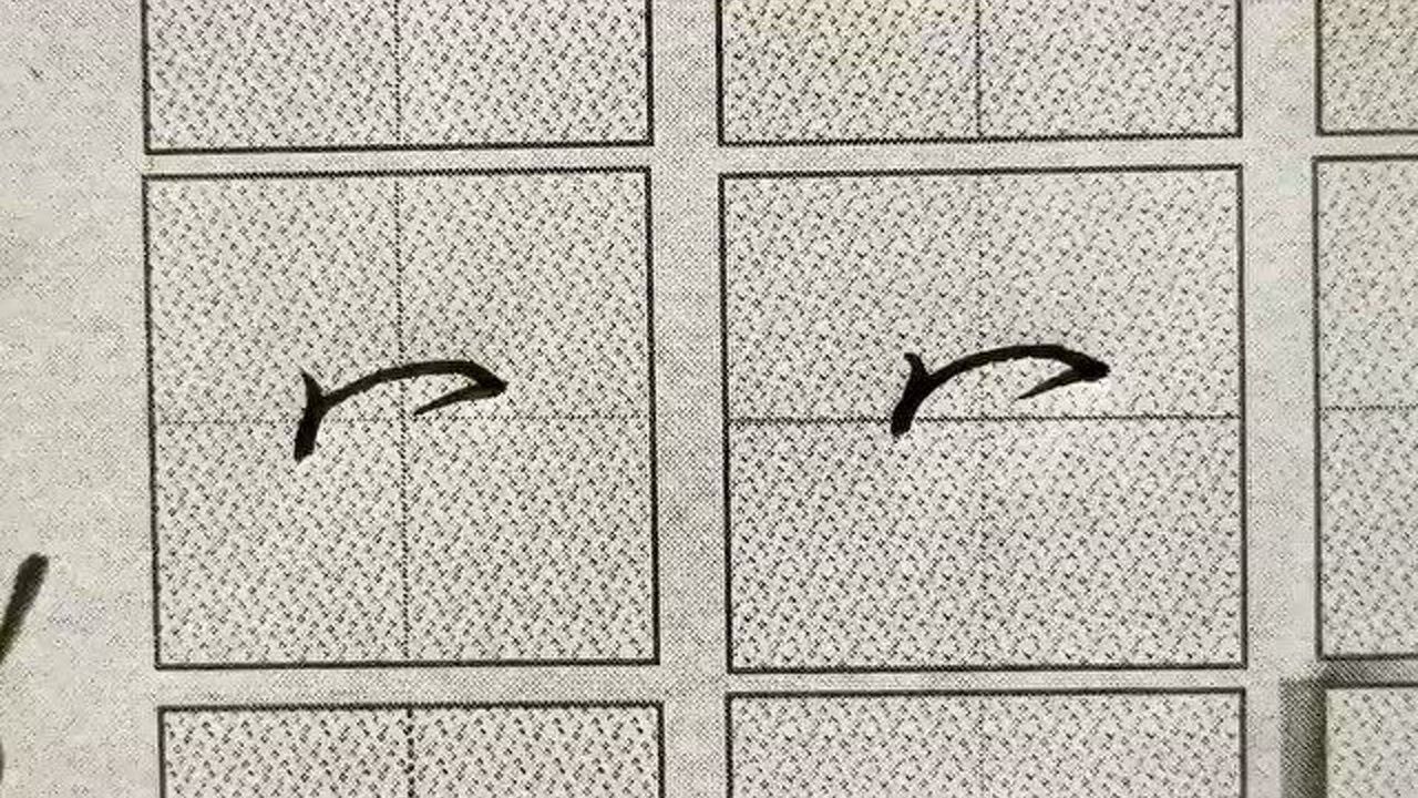 行楷秃宝盖很多人写不好在哪里呢老师举出例字参考学习