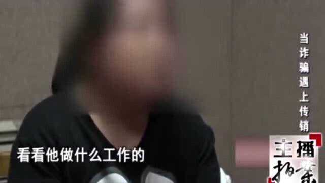 28岁女孩骗入传销组织,为拉“下线”,竟在网上交20多个男友!