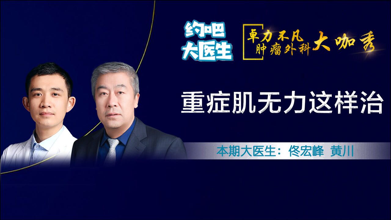 重症肌無力是治不了的絕症?這些案例給您答案!_騰訊視頻