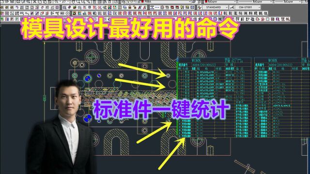 CAD一次统计标准件数量,统赢这命令的确很好用