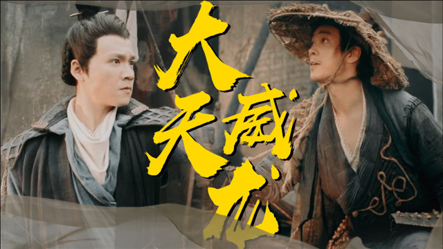 《东海异闻录》版大威天龙,两侠联手力除百妖!