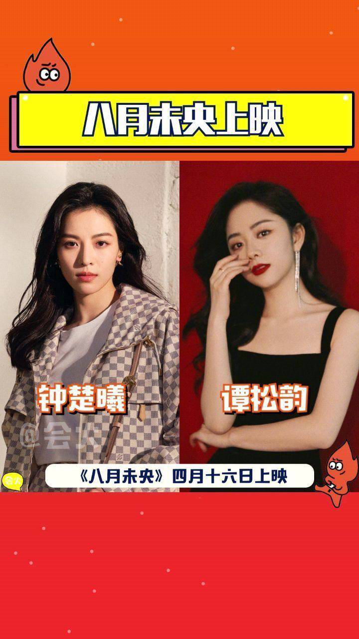 谭松韵和钟楚曦火火都可以!