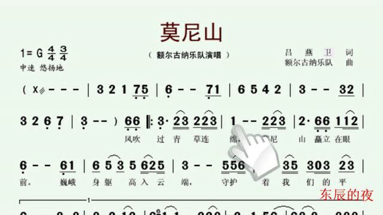 简谱视唱莫尼山裹挟着草原游荡的风让听众大饱耳福