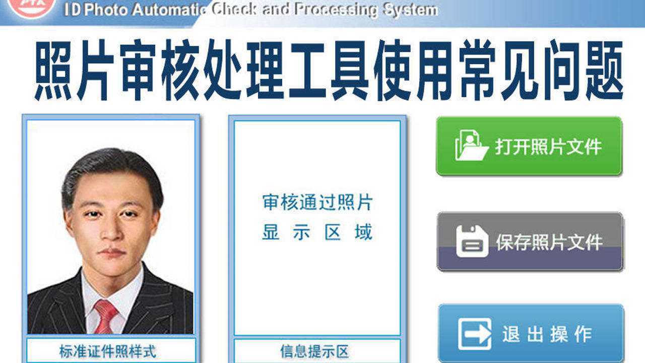 照片审核处理工具怎么使用以及常见失败原因解答_高清