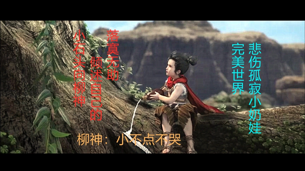 完美世界世人皆知独断万古荒天帝谁人知小石头的悲伤孤寂落寞无助