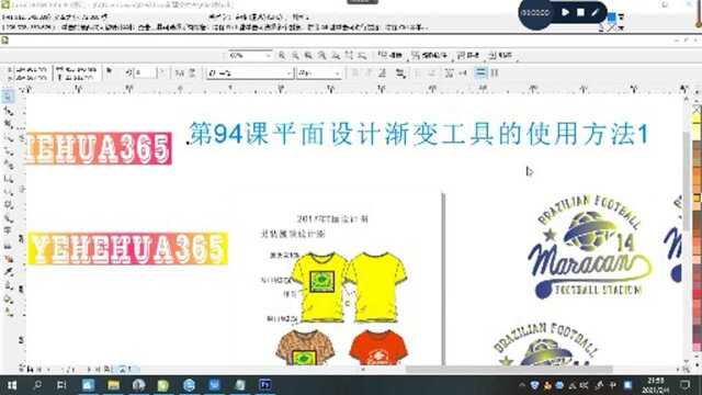 第94课coreldraw平面设计渐变工具的使用方法(二)