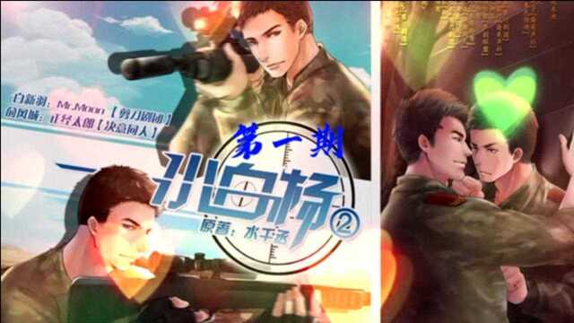 小白杨广播剧第1期白新羽参军“妈妈,你怎么舍得我去啊”